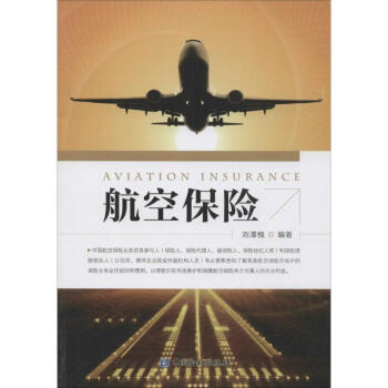 航空保險 pdf epub mobi 下载