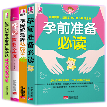正版4册备孕书籍 孕前准备必读孕妇营养 孕期书籍大全胎教故事书 孕妇书籍大全 怀孕期育儿书籍