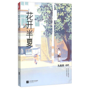 花開半夏 pdf epub mobi 電子書 下載