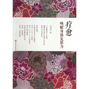 療愈喚醒身體復原力