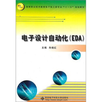 电子设计自动化（EDA） pdf epub mobi 下载
