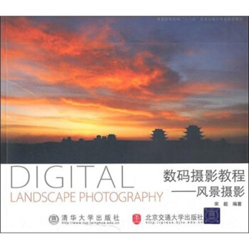 数码摄影教程：风景摄影 pdf epub mobi 下载