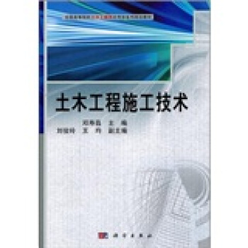 土木工程施工技術 pdf epub mobi 下载