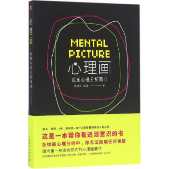 心理画(修订扩展版) pdf epub mobi 下载