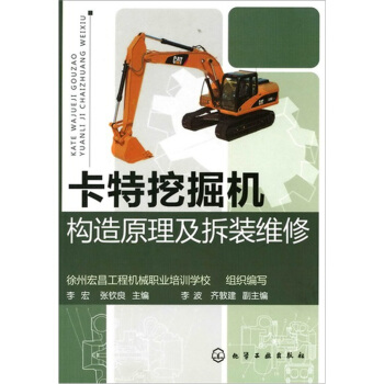 卡特挖掘機構造原理及拆裝維修 pdf epub mobi 下载
