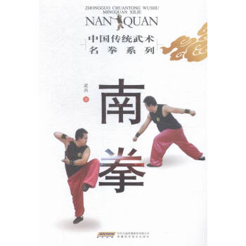 南拳 体育/运动 书籍 pdf epub mobi 下载