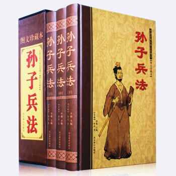 中国古典军事文化瑰宝（图文珍藏本）孙子兵法 特价套装3卷 历史书籍 春秋战国 古典名著 pdf epub mobi 下载