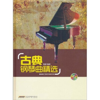 古典钢琴曲精选 pdf epub mobi 电子书 下载
