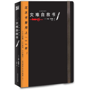 災難自救書 pdf epub mobi 下载