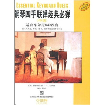 鋼琴四手聯彈經典必彈（中級） pdf epub mobi 下载