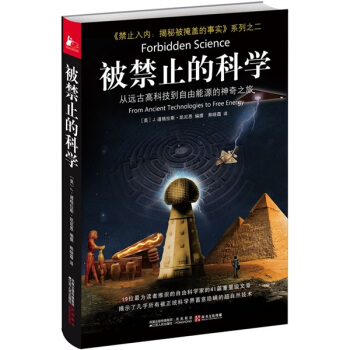 被禁止的科學 pdf epub mobi 下载