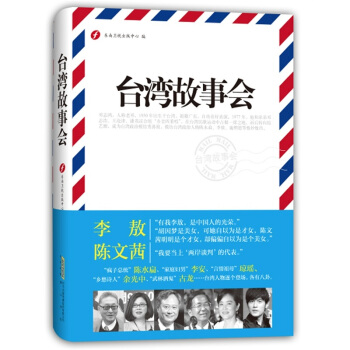 台湾故事会 pdf epub mobi 电子书 下载