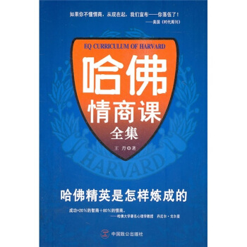 哈佛情商课全集 pdf epub mobi 电子书 下载