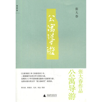 公寓導遊 pdf epub mobi 下载