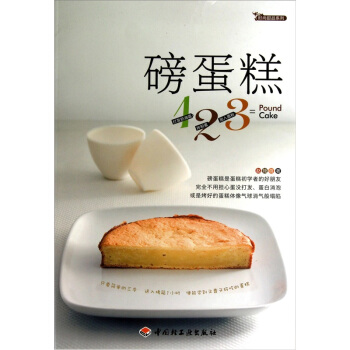 时尚甜品系列：磅蛋糕123 pdf epub mobi 下载