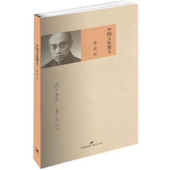 中国文化要义 pdf epub mobi 下载