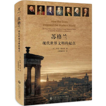 苏格兰 现代世界文明的起点 社会科学 书籍 pdf epub mobi 下载