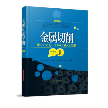 金屬切削手冊(第4版)