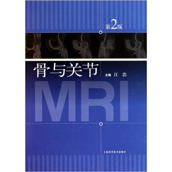 骨与关节MRI（第2版） pdf epub mobi 下载