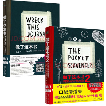 包邮 做了这本书 1+2 套装共2册 快乐大本营推荐 一本脑洞很大的 9-101岁都适用 pdf epub mobi 电子书 下载