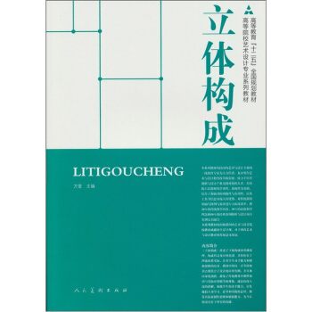 立體構成 pdf epub mobi 下载