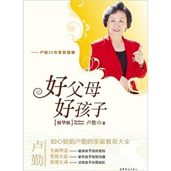 好父母好孩子 pdf epub mobi 下载