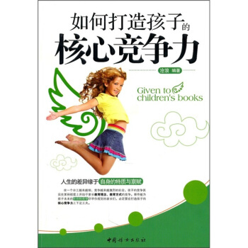 如何打造孩子的核心竞争力 pdf epub mobi 下载