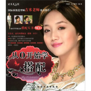 時尚美人館：從0開始學搭配 pdf epub mobi 下载
