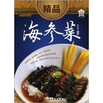 时尚美食馆：精品海参菜 pdf epub mobi 下载