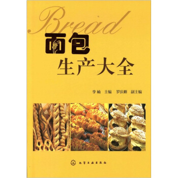 麵包生産大全