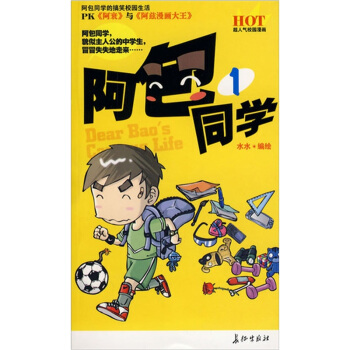 阿包同学（1、2） pdf epub mobi 下载