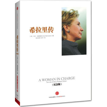 希拉里传(纪念版) pdf epub mobi 电子书 下载