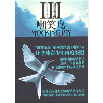 飢餓遊戲3 嘲笑鳥 pdf epub mobi 電子書 下載