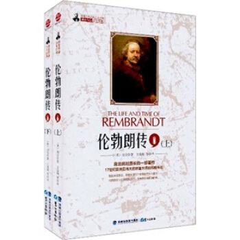 伦勃朗传（上下） [The Life and Time of Rembrandt] pdf epub mobi 电子书 下载