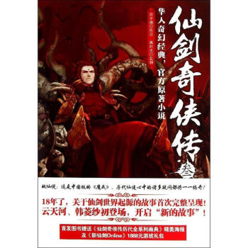 仙剑奇侠传(3 ) pdf epub mobi 下载