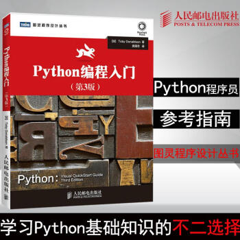 Python编程入门 (第3版 ) pdf epub mobi 下载