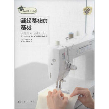 缝纫基础的基础 pdf epub mobi 下载
