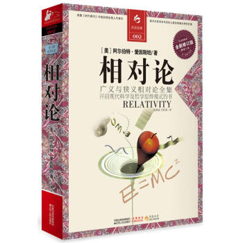 相對論 pdf epub mobi 下载