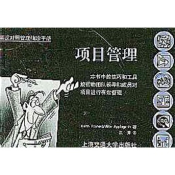 英漢對照管理袖珍手冊:項目管理