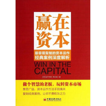 赢在资本 pdf epub mobi 下载