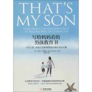 写给妈妈看的男孩教育书 pdf epub mobi 电子书 下载
