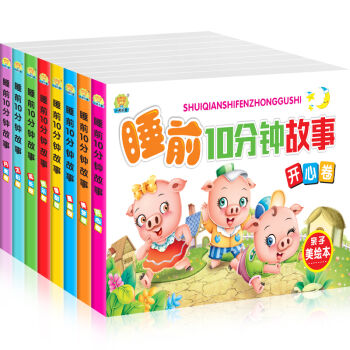 儿童睡前10分钟故事书（全8册）注音版儿童图书3-6岁少儿读物一二三年级课外书籍6-12岁 pdf epub mobi 下载