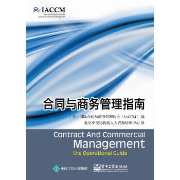 閤同與商務管理指南 pdf epub mobi 下载
