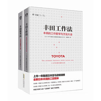 丰田管理系列：丰田工作法+丰田思考法（全二册套装） pdf epub mobi 下载