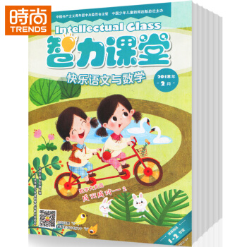 助学读物智力课堂 快乐语文与数学（1-2年级）2018年9月起订全年杂志订阅新刊预订 pdf epub mobi 下载
