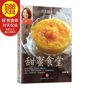貝太廚房:甜蜜食堂 中信齣版社
