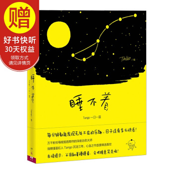 睡不着：Tango一日一画 中信出版社 pdf epub mobi 电子书 下载