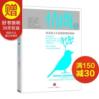 包郵 情商4：決定你人生高度的領導情商 中信齣版社 pdf epub mobi 下载