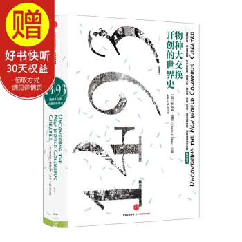1493：物种大交换开创的世界史 中信出版社 pdf epub mobi 下载