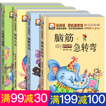 谜语大全 脑筋急转弯小学生注音版 幽默笑话小故事大道理儿童读物7-10岁一二三年级课外书籍 pdf epub mobi 电子书 下载